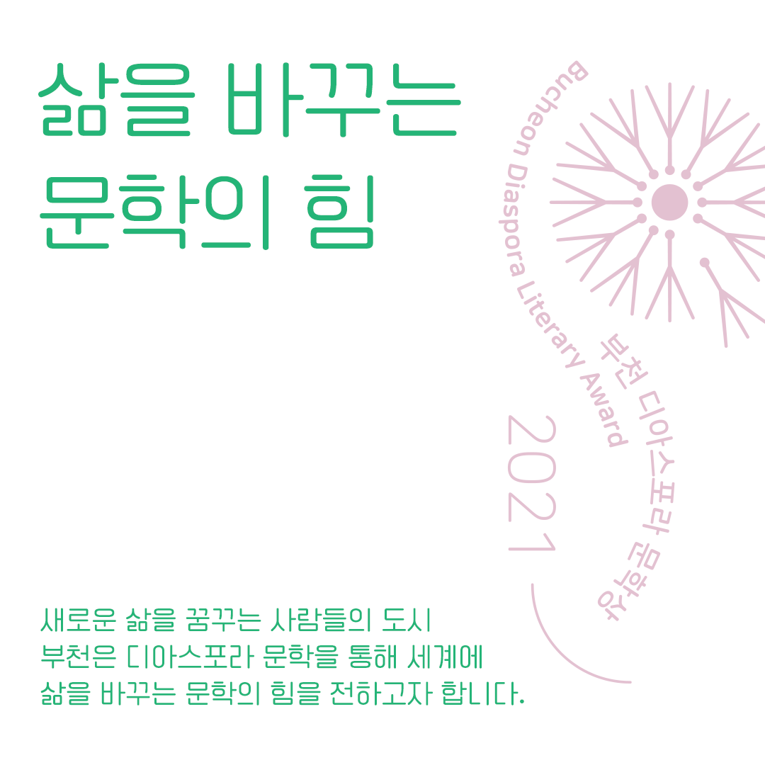 <우리는 모두 디아스포라> 4. 당신은 지금 사는 곳에서 태어났나요